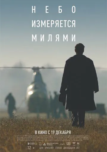 Небо измеряется милями / The Heavens Are Measured in Miles (2019) сериал скачать через торрент в хорошем качестве