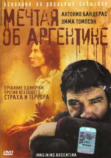 Мечтая об Аргентине / Imagining Argentina (2003) фильм скачать через торрент в хорошем качестве