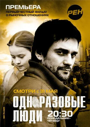 Черкизона. Одноразовые люди (2010) сериал скачать через торрент в хорошем качестве