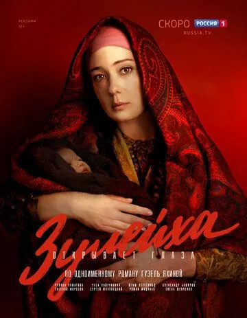 Зулейха открывает глаза / Зулейха открывает глаза (2019) сериал скачать через торрент в хорошем качестве
