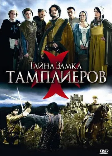 Тайна замка тамплиеров / La commanderie (2010) сериал скачать через торрент в хорошем качестве