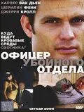 Офицер убойного отдела / Officer Down (2005) фильм скачать через торрент в хорошем качестве