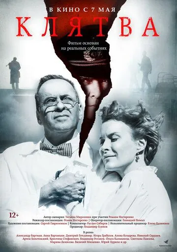 Клятва (2019) сериал скачать через торрент в хорошем качестве