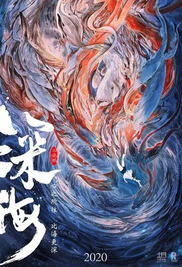 Глубокое море / Deep Sea (2023) мультфильм скачать через торрент в хорошем качестве