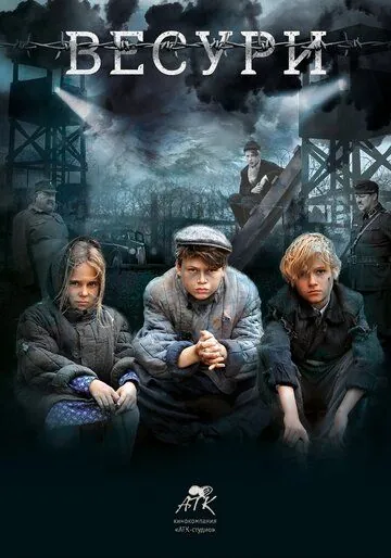 Весури (2019) сериал скачать через торрент в хорошем качестве