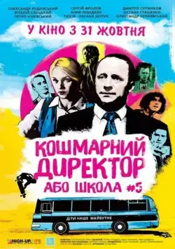Кошмарный директор, или Школа №5 (2019) сериал скачать через торрент в хорошем качестве