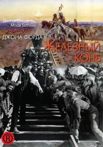 Железный конь / The Iron Horse (1924) фильм скачать через торрент в хорошем качестве