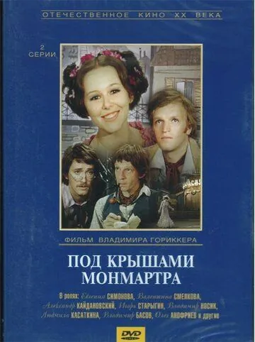 Под крышами Монмартра (1975) фильм скачать через торрент в хорошем качестве