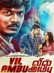 Лук и стрела / Vil Ambu (2016) фильм скачать через торрент в хорошем качестве