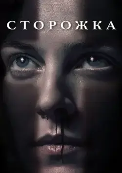 Сторожка / The Lodge (2019) фильм скачать через торрент в хорошем качестве