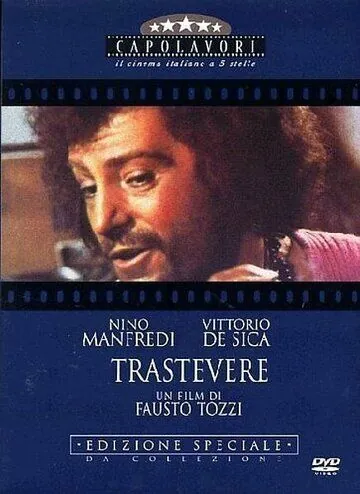 Трастевере / Trastevere (1971) фильм скачать через торрент в хорошем качестве