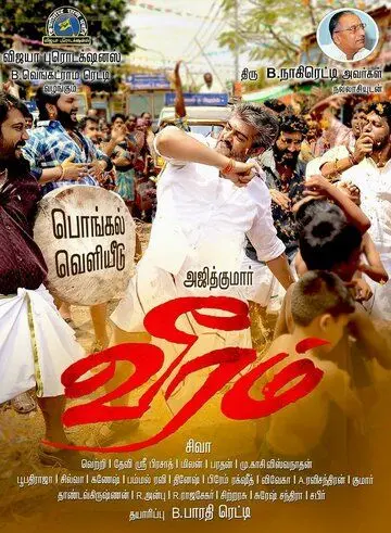 Отвага любви / Veeram (2014) фильм скачать через торрент в хорошем качестве