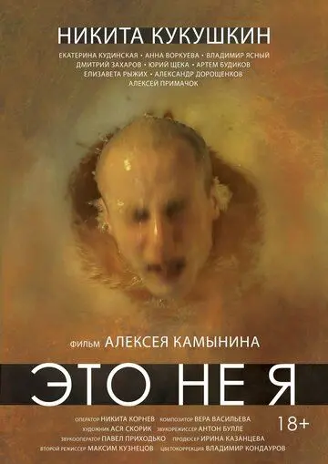 Это не я (2015) фильм скачать через торрент в хорошем качестве