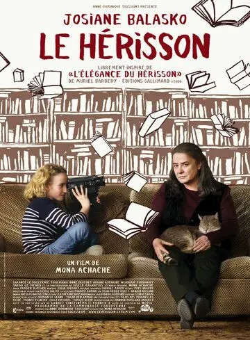 Ежик / Le Hérisson (2009) фильм скачать через торрент в хорошем качестве