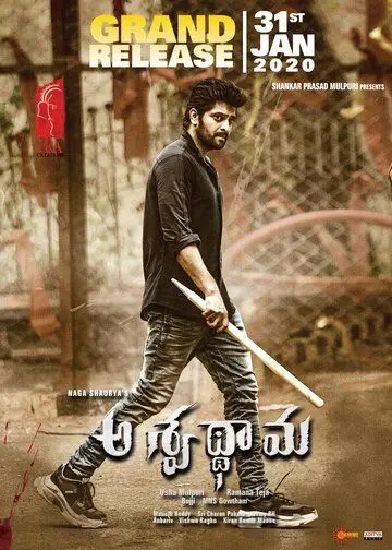 Ашваттхама / Aswathama (2020) фильм скачать через торрент в хорошем качестве