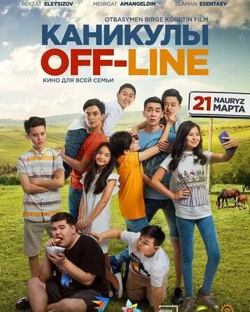 Каникулы off-line / Kanikuly OFF-LINE (2018) фильм скачать через торрент в хорошем качестве