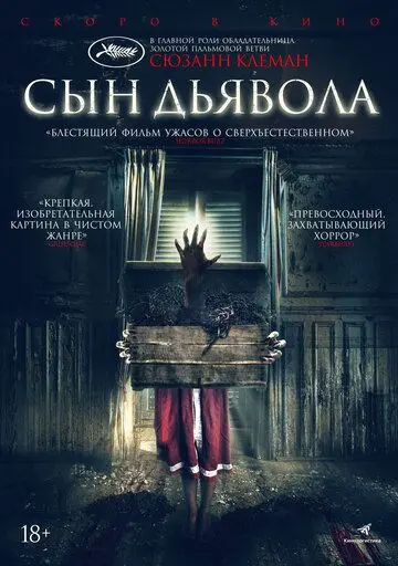 Сын дьявола / The Child Remains (2017) фильм скачать через торрент в хорошем качестве