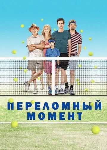 Переломный момент / Break Point (2014) фильм скачать через торрент в хорошем качестве