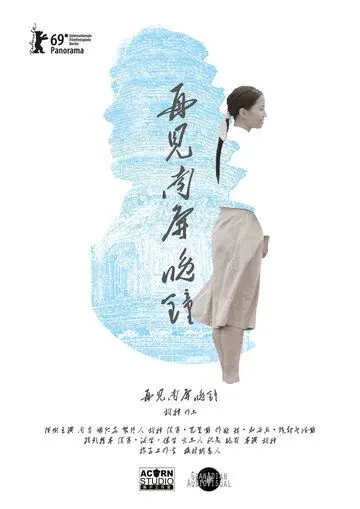Собака, лающая на луну / Zai jian nan ping wan zhong (2019) фильм скачать через торрент в хорошем качестве
