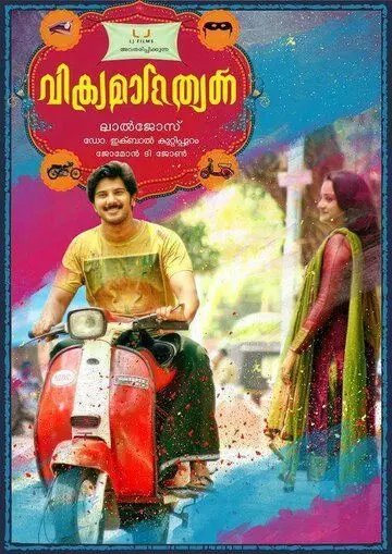 Вор и полицейский / Vikramadithyan (2014) фильм скачать через торрент в хорошем качестве