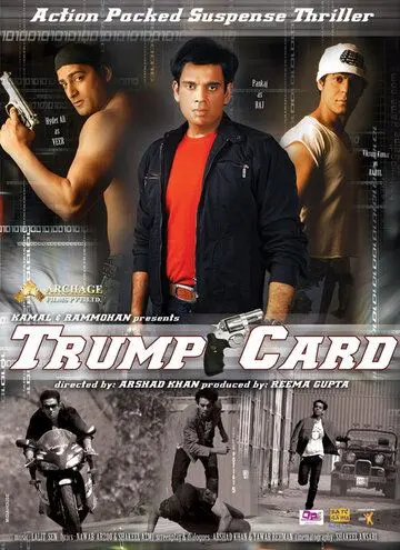 Козырная карта / Trump Card (2010) фильм скачать через торрент в хорошем качестве