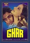 Дом / Ghar (1978) фильм скачать через торрент в хорошем качестве