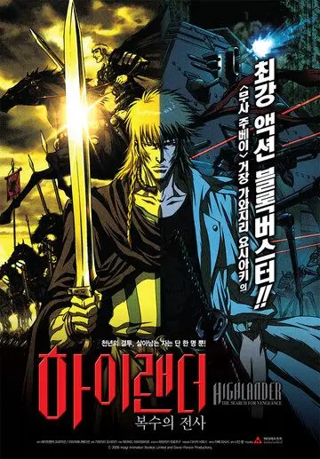 Горец: В поисках мести / Highlander: The Search for Vengeance (2007) мультфильм скачать через торрент в хорошем качестве