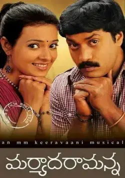 Гостеприимство / Maryada Ramanna (2010) фильм скачать через торрент в хорошем качестве