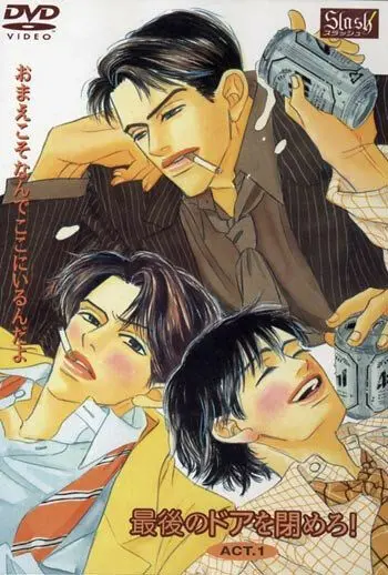 Закрыть последнюю дверь / Saigo no door o shimero! (2007) мультфильм скачать через торрент в хорошем качестве