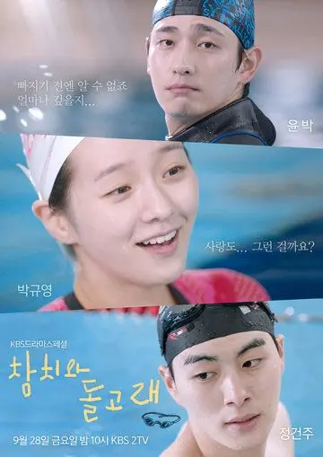 Тунец и дельфин / Chamchiwa dolgorae (2018) фильм скачать через торрент в хорошем качестве