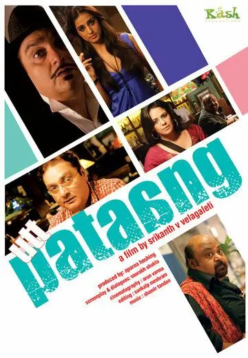Суматоха / Utt Pataang (2011) фильм скачать через торрент в хорошем качестве