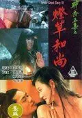 Эротическая история призраков 3 / Liao zhai san ji zhi deng cao he shang (1992) фильм скачать через торрент в хорошем качестве