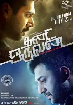 Одиночка / Thani Oruvan (2015) фильм скачать через торрент в хорошем качестве