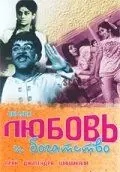 Любовь и богатство / Humjoli (1970) фильм скачать через торрент в хорошем качестве