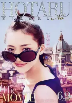 Мерцание светлячков / Hotaru no hikari (2012) фильм скачать через торрент в хорошем качестве