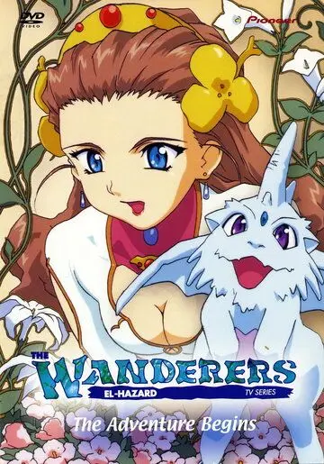Эль-Хазард: Странники / El Hazard: Wanderers (1995) мультфильм скачать через торрент в хорошем качестве