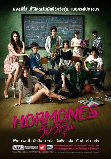 Гормоны / Hormones (2013) сериал скачать через торрент в хорошем качестве
