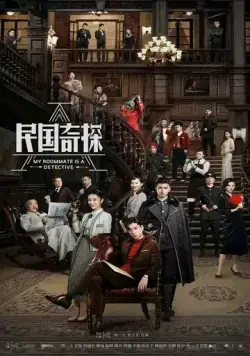 Мой сосед — детектив / Min guo qi tan (2020) сериал скачать через торрент в хорошем качестве