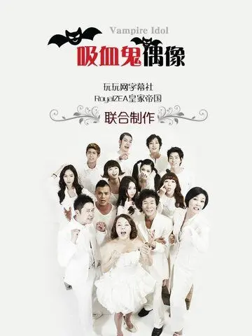 Вампир-айдол / Baempaieo aidol (2011) сериал скачать через торрент в хорошем качестве