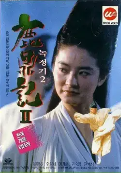 Королевский бродяга 2 / Luk ting kei II: San lung gau (1992) фильм скачать через торрент в хорошем качестве