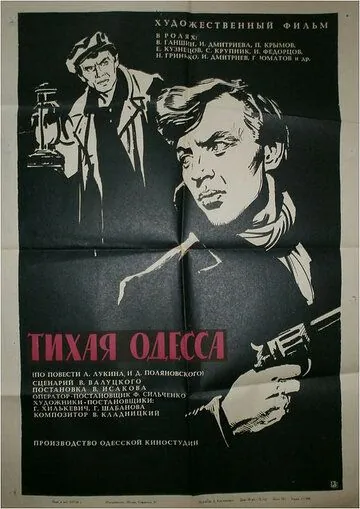 Тихая Одесса (1967) фильм скачать через торрент в хорошем качестве
