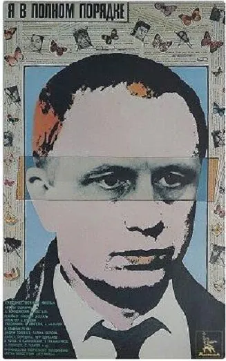 Я в полном порядке (1989) фильм скачать через торрент в хорошем качестве