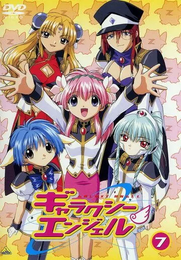 Галактический ангел / Galaxy Angel (2000) мультфильм скачать через торрент в хорошем качестве