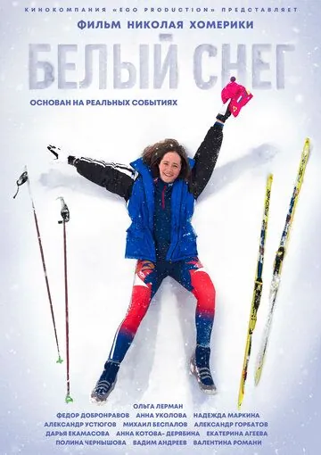 Белый снег (2021) сериал скачать через торрент в хорошем качестве