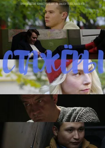 Стажёры (2019) сериал скачать через торрент в хорошем качестве