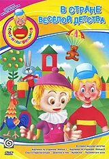 В стране весёлой детства (1986) мультфильм скачать через торрент в хорошем качестве