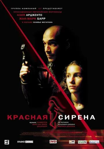 Красная сирена / La Sirène rouge (2002) фильм скачать через торрент в хорошем качестве
