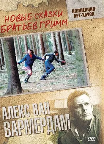 Новые сказки братьев Гримм / Grimm (2003) фильм скачать через торрент в хорошем качестве