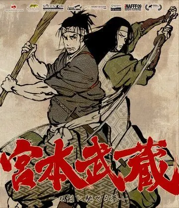 Мусаси: Мечта последнего самурая / Miyamoto Musashi: Sôken ni haseru yume (2009) мультфильм скачать через торрент в хорошем качестве
