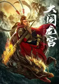 Великий Мудрец, Равный Небу / Qi tian da sheng zhi da nao long gong (2019) фильм скачать через торрент в хорошем качестве